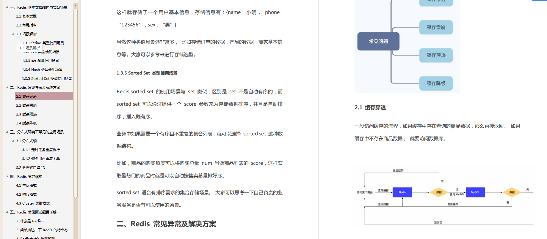 不就是Redis吗？竟让我一个月拿了8个offer,其中两家都是一线大厂