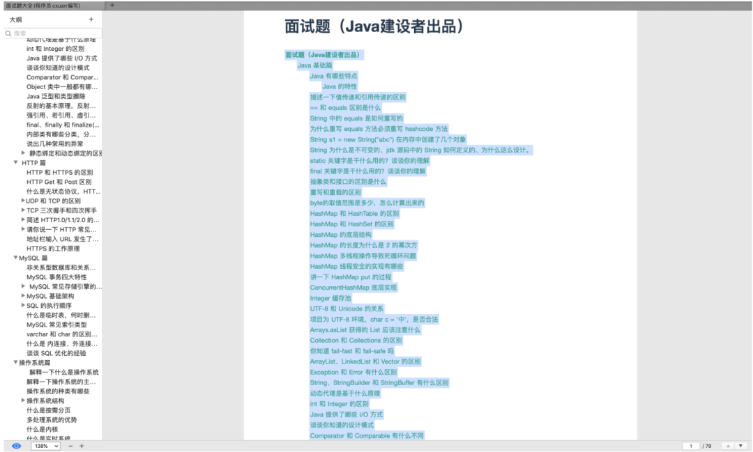 阿里大牛爆肝的《Java核心技术总结》+《面试题总结》赞爆了