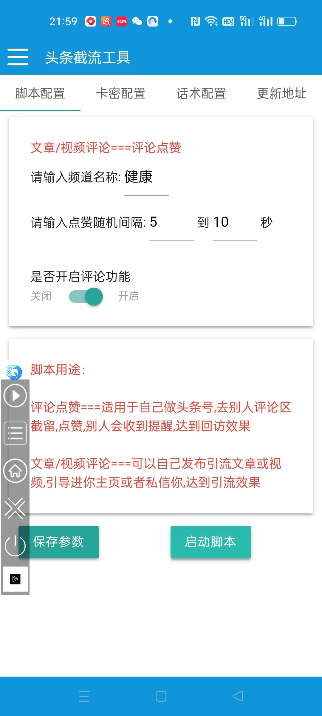 【引流技术】最新头条全自动引流脚本，解放双手自动引流【引流脚本+技术教程】