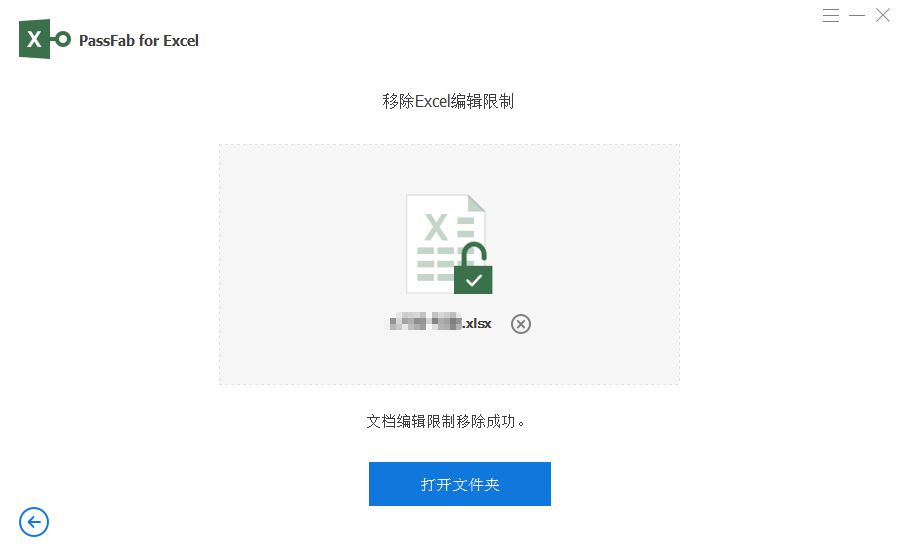 想要修改Excel表格内容，怎么移除编辑权限？