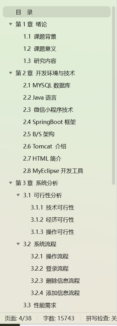 基于微信小程序+SpringBoot+Vue的青少年科普教学系统平台(带1w+文档)