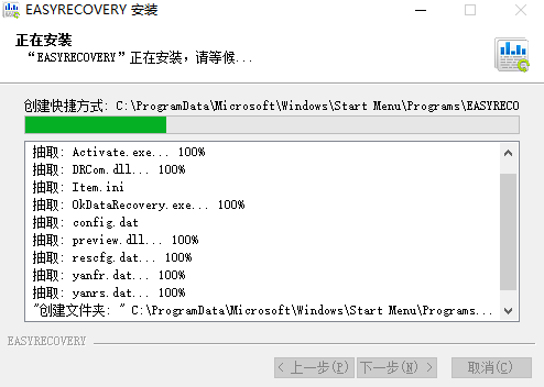 EasyRecovery截图