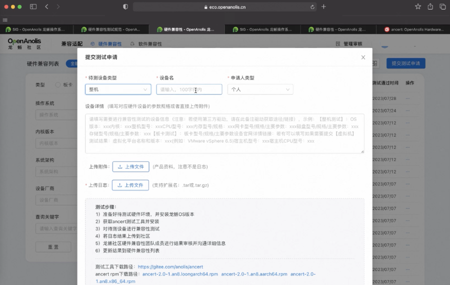 图文详解！带你认识 ancert：硬件兼容性标准实现工具！| 龙蜥技术