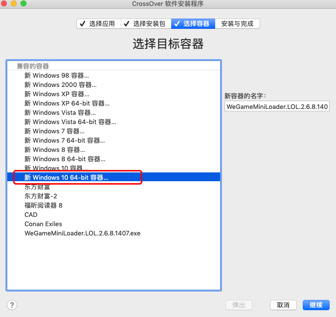 图6：选择目标容器