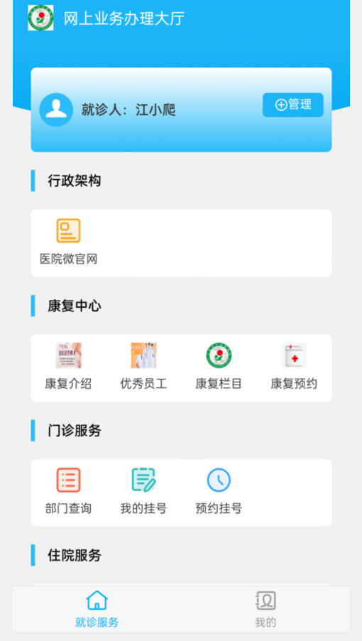 医院微信预约挂号小程序开发_分享医院做预约挂号小程序的可以实现什么功能