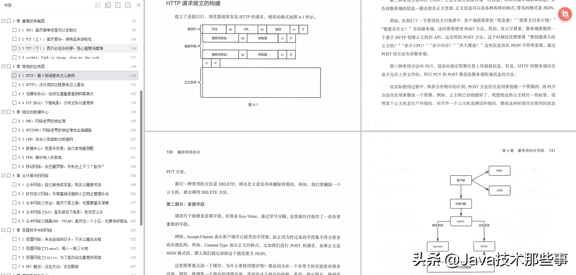 华为研究院19级研究员几年心得终成趣谈网络协议文档，附大牛讲解