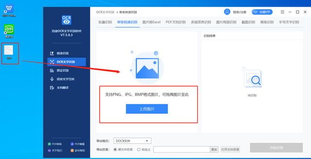android文字导出word一分钟教会你把图片文字转换成word