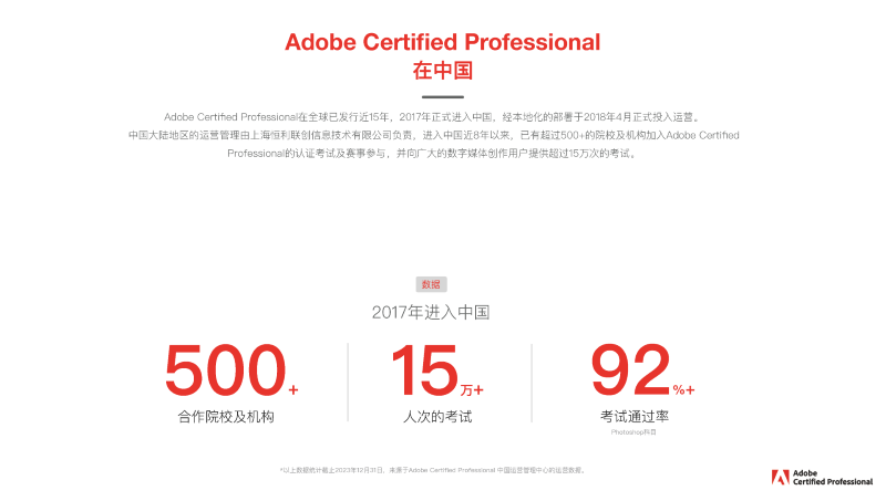 Adobe国际认证价值