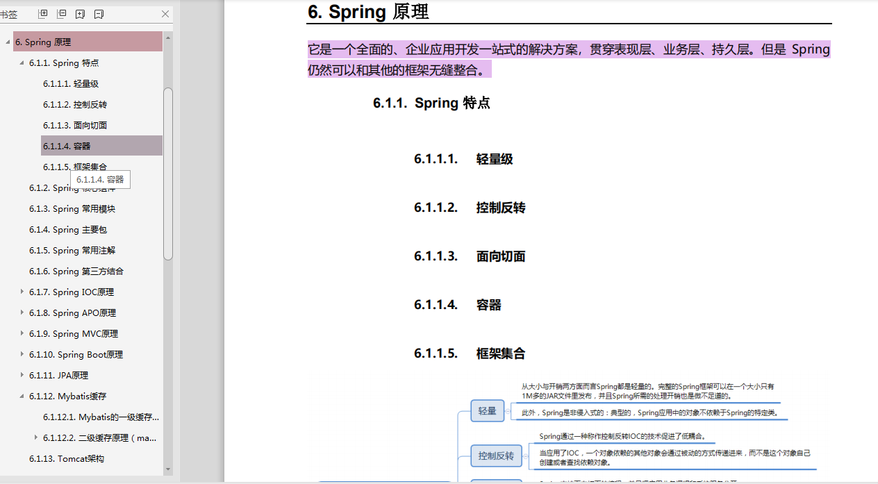 面试处处碰壁？不慌，Java 核心面试文档.PDF 助你披荆斩棘