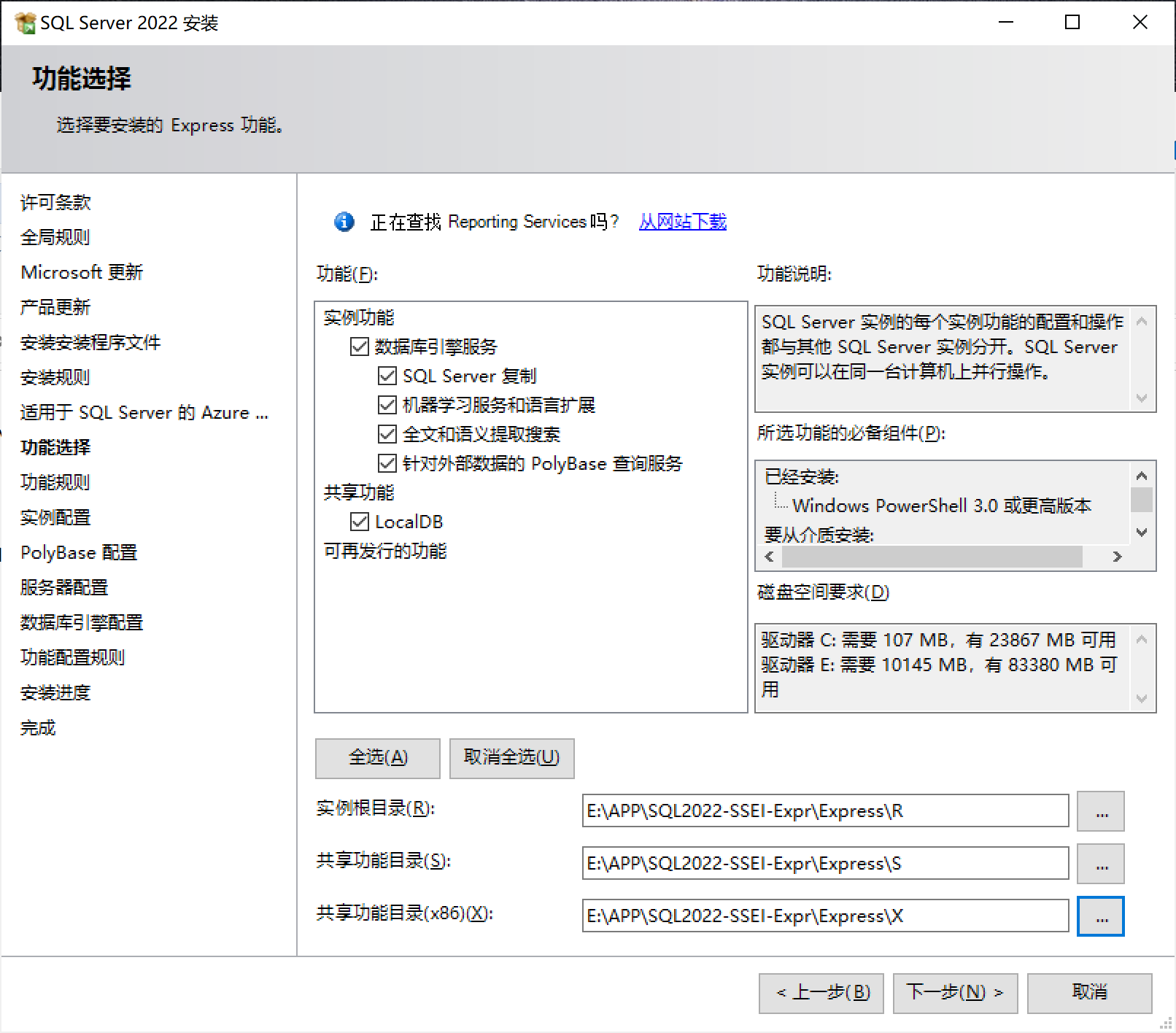 SQL Server2022 Express下载安装教程(超详细）