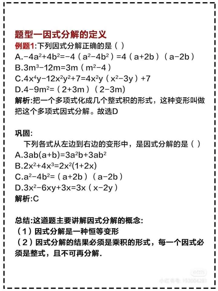 分解例题 初中必刷 50道经典因式分解 1 冲刺满分 宇文护泰的博客 Csdn博客