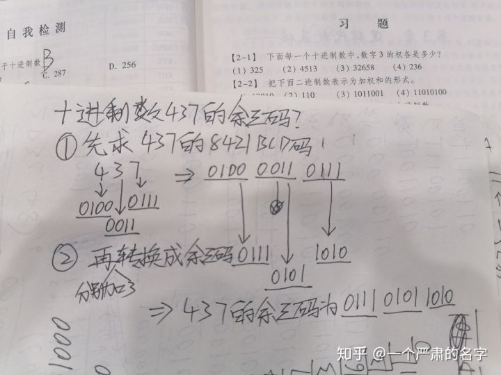 它是由8421码加3后形成的(即余3码是在8421码基础上每位十进制数bcd码