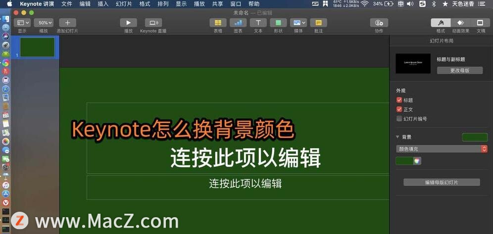 如何在keynote中更改幻灯片背景 Liu的博客 Csdn博客