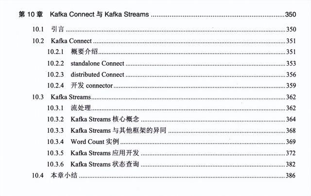 探索apachekafka一篇詳解與互聯網實戰pdf指南