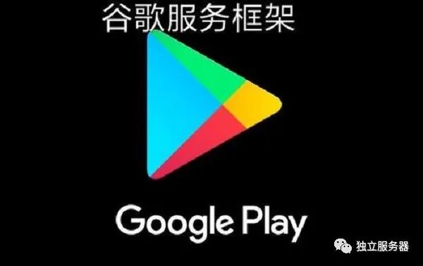 谷歌服务安装包_安卓手机安装谷歌服务框架和Google Play傻瓜式教程 100%好用