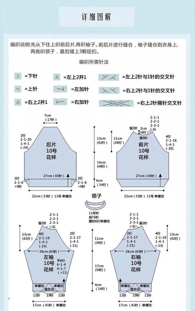 女宝套头毛衣编织图解图片