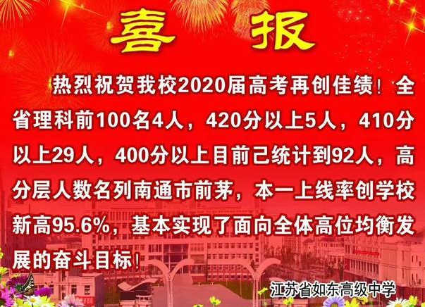 青川中學高考成績2021年查詢2020年南通各高中高考成績排名及放榜最新