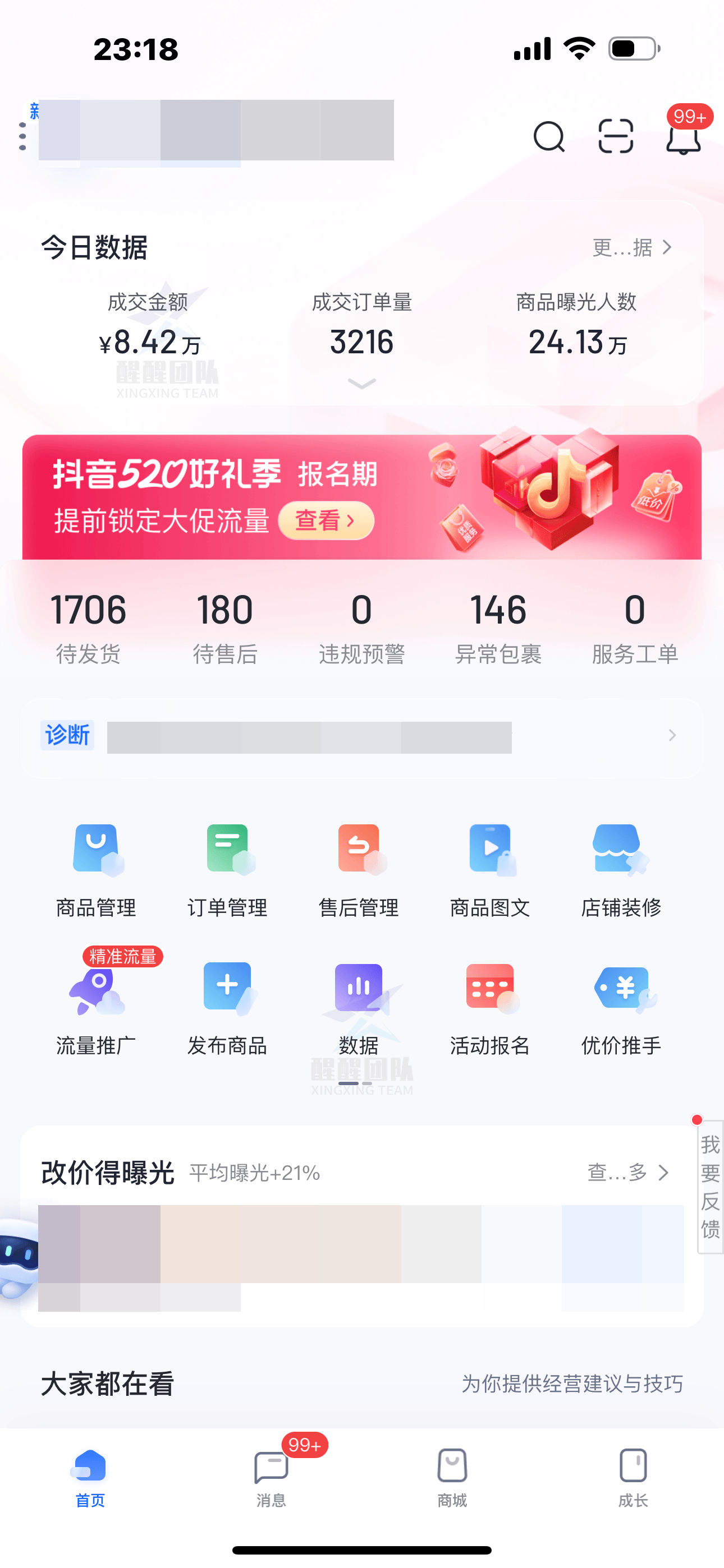 2024年想要开一家抖音小店，需要多少钱？一篇详解！