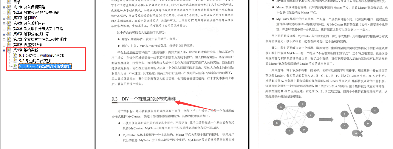 Thanks to this top-level distributed technical note, I successfully "hanged" the Alibaba P8 interviewer