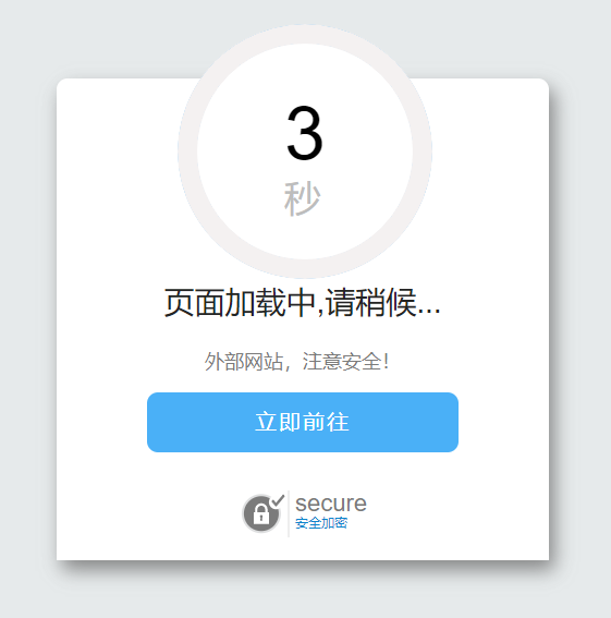 WordPress防红系统跳转页面和引导跳转页面gophp-html源码美化版