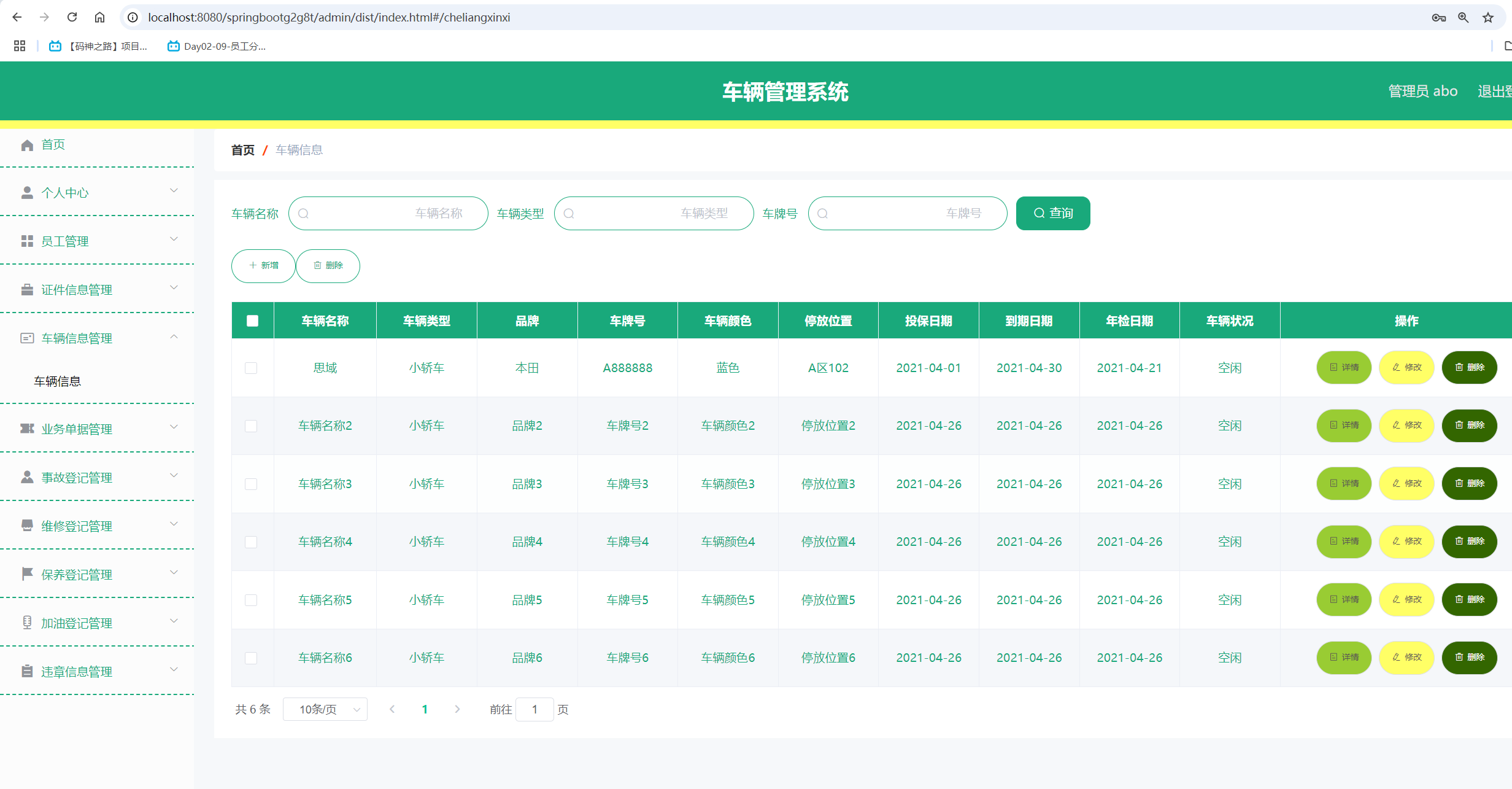 基于springboot 的车辆管理系统