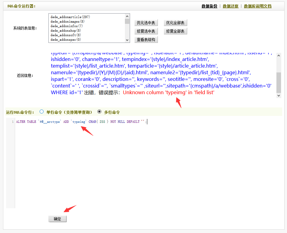 DEDECMS织梦保存当前栏目更改时失败的解决方法