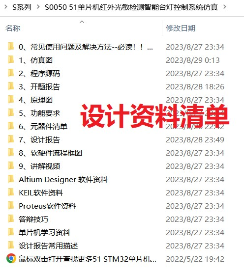 51单片机的智能台灯控制系统仿真( proteus仿真+程序+原理图+报告+讲解视频）