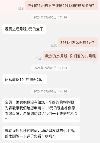 记一次京东自营广电流量卡踩坑