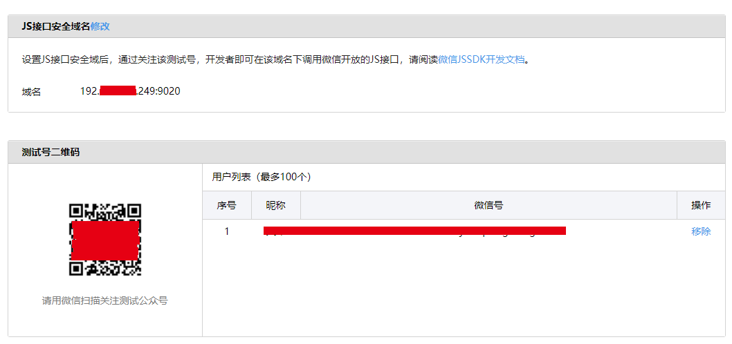 微信公众号网页开发，登录授权和微信支付