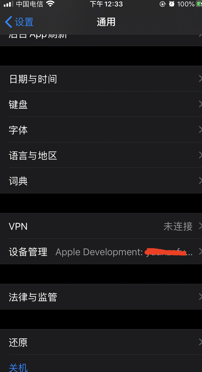 flutterapp部分手机无法打开_Flutter run无法在iPhone上打开应用，直接在iphone也无法打开...