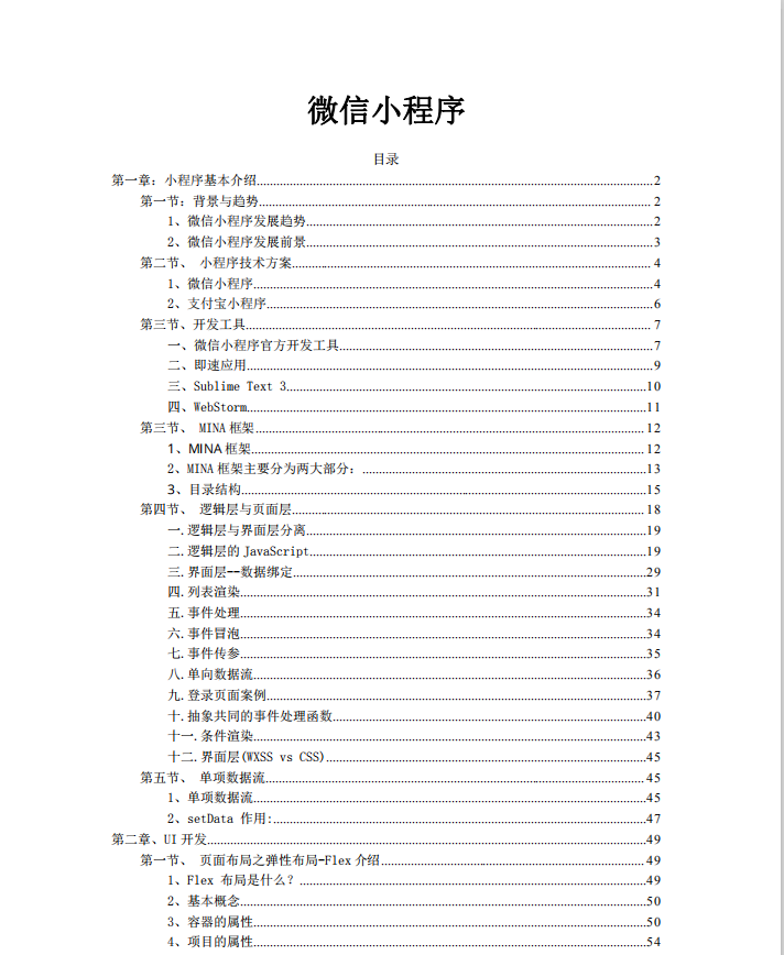 Part of the WeChat Mini Program Directory