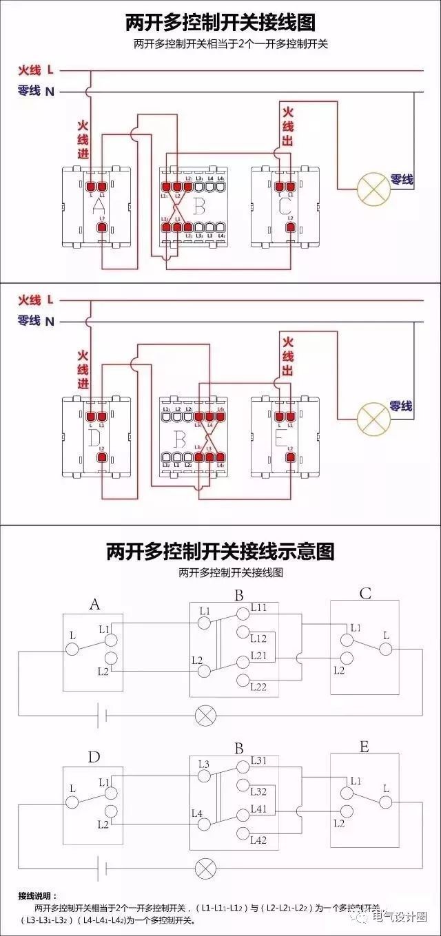 附!高清开关接线图图解.