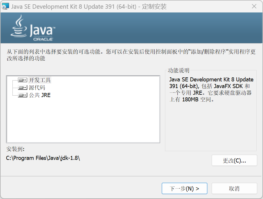 Windows版Java8安装