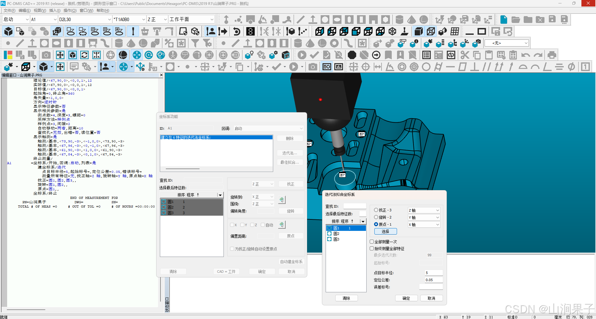 PC-DMIS RPS法_DMIS_05