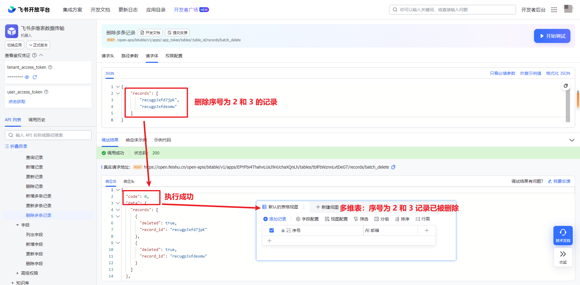 飞书 API 2-4：如何使用 API 将数据写入数据表