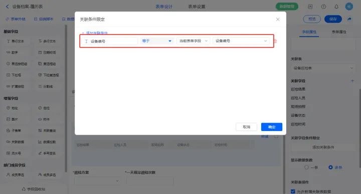 教你如何搭建设备-巡检管理系统,demo可分享