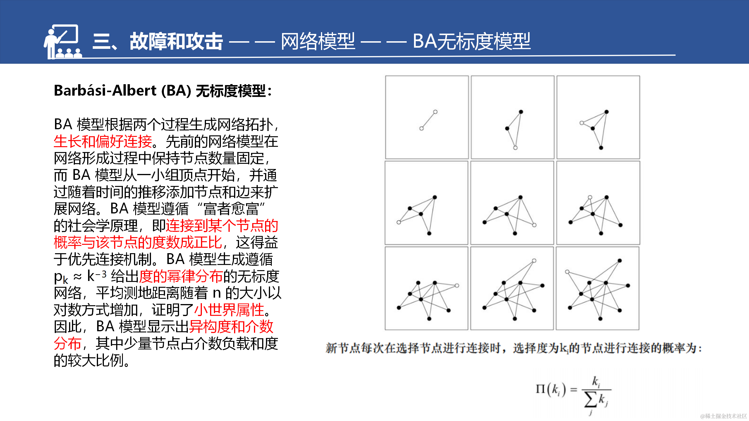 网络的脆弱性和鲁棒性调研汇报--于淼_37.png