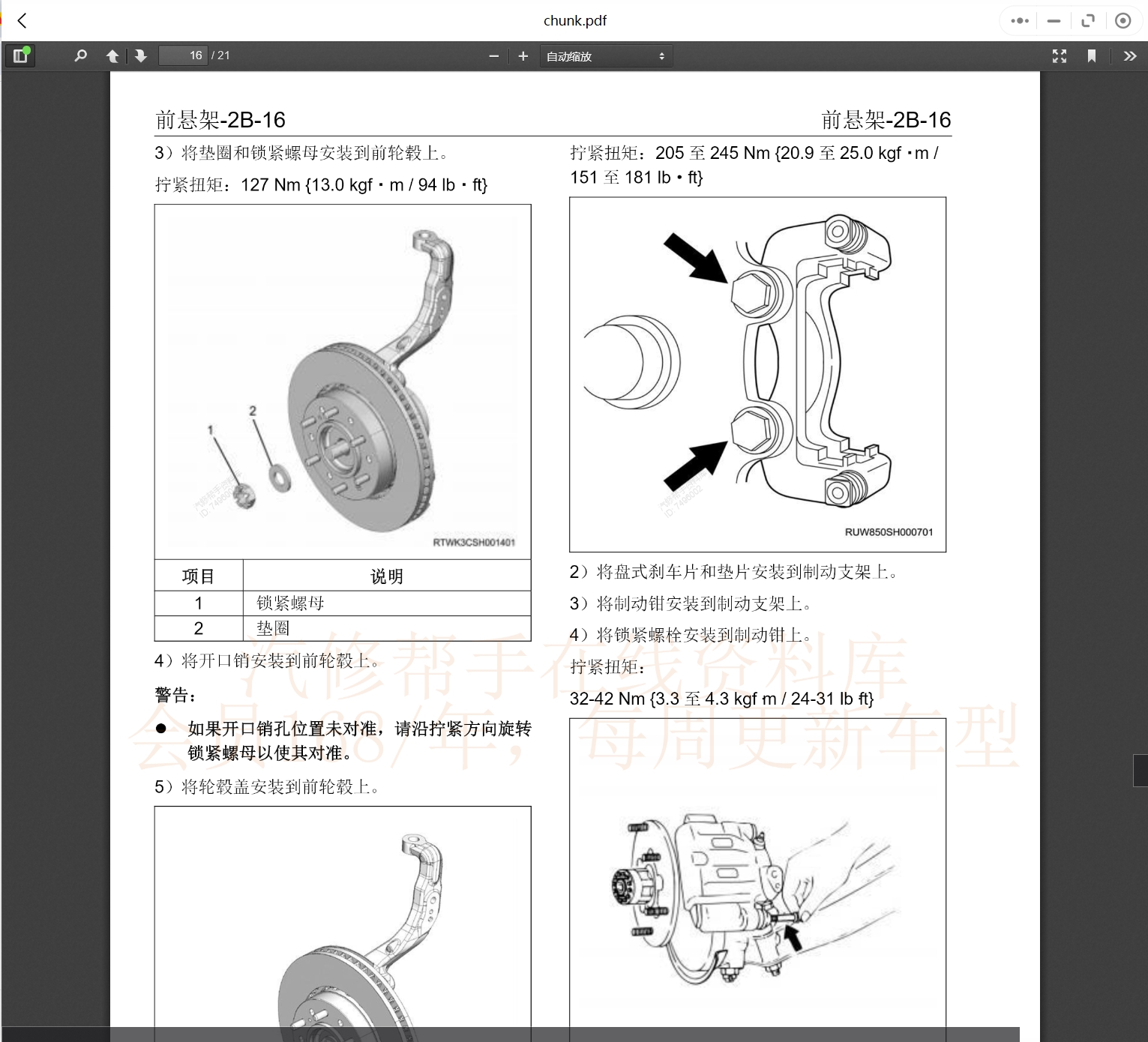 2015-2022年五十铃汽车维修手册和电路图[资料更新]