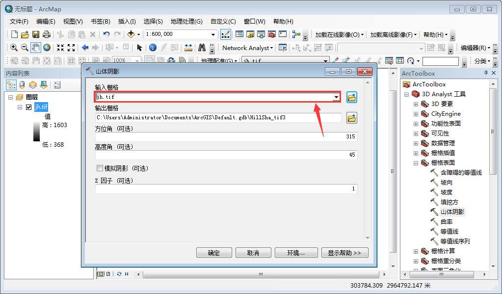 如何使用ArcGIS进行阴影处理