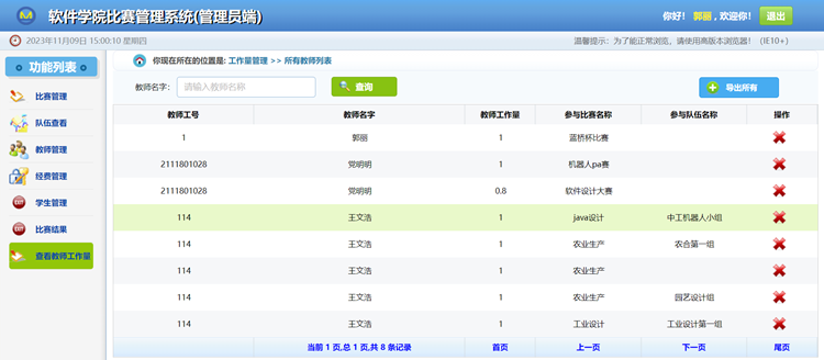 基于springBoot+mysql实现的竞赛管理系统