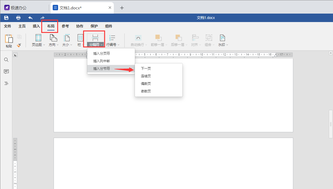 Word如何在页面中加分隔符 Csdn