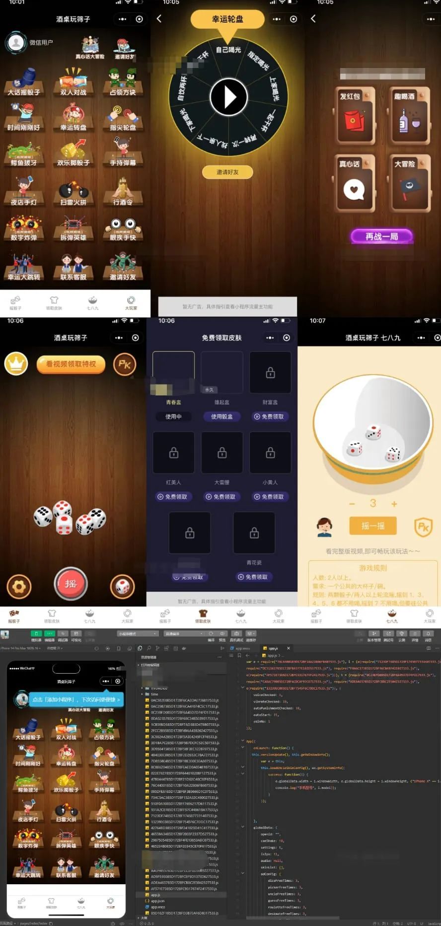 2023 最新UI酒桌喝酒游戏小程序源码 带流量主