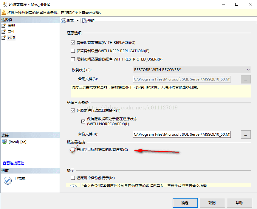 Sql server还原失败(数据库正在使用,无法获得对数据库的独占访问权)