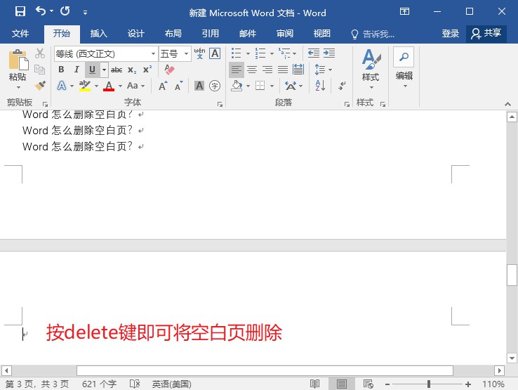 Word怎么<span style='color:red;'>删除</span><span style='color:red;'>空白</span>页?