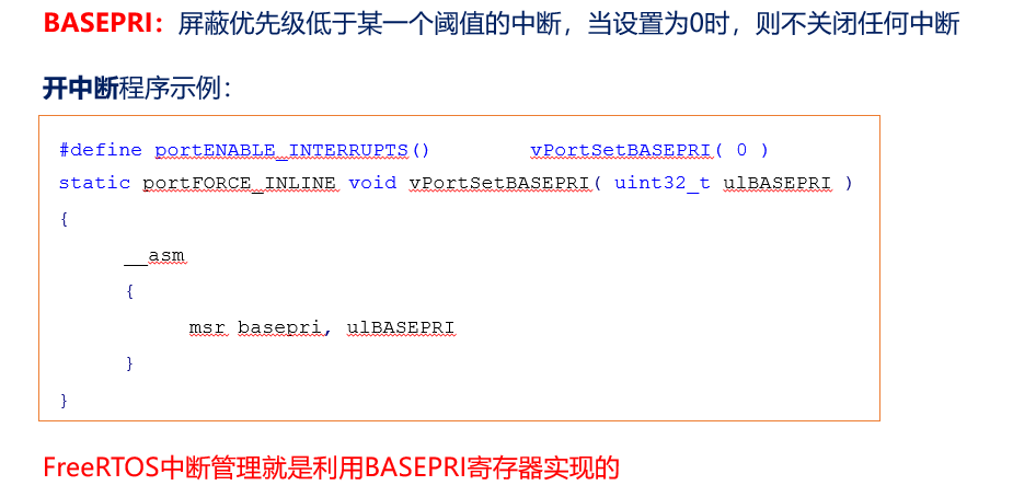 STM32H750之FreeRTOS学习--------（四）中断管理