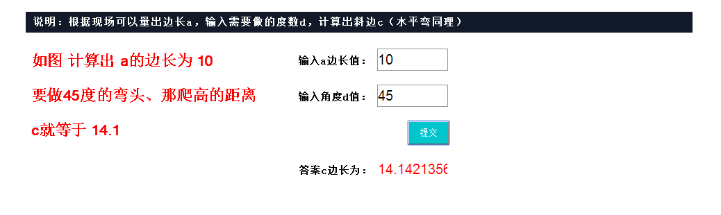 计算桥架app软件_桥架弯头计算器免费版 (https://mushiming.com/)  第8张