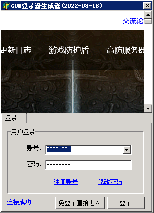 传奇开服教程之新GOM引擎登录器配置教程_传奇服务器_27