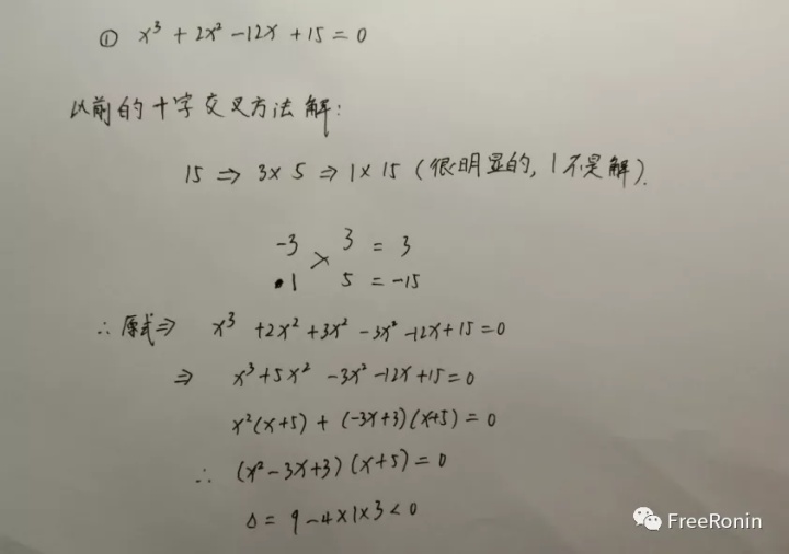 怎么解高次多项式 9071cf483b6a0ffb67aa3968cd3f3969.png