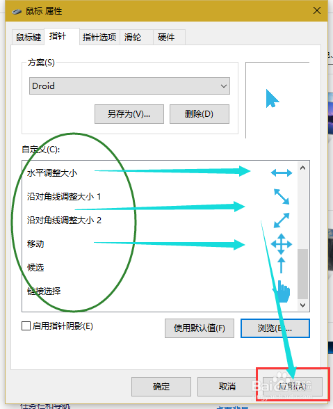 怎么改变鼠标图案HTML,怎么换鼠标指针的颜色和图案?