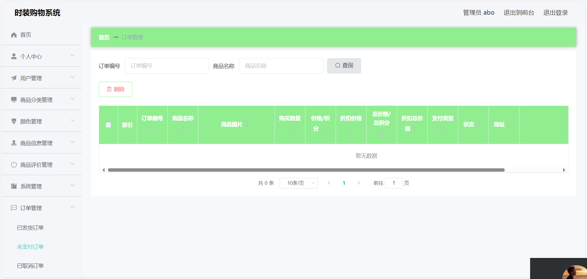 springboot004网页时装购物系统